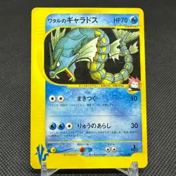 Lance's Gyarados 098/141 VS 1st Edition 2001 HP70 Japanese Pokemon Card #A681 - Image 1