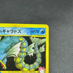 Lance's Gyarados 098/141 VS 1st Edition 2001 HP70 Japanese Pokemon Card #A681 - Image 2