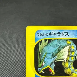 Lance's Gyarados 098/141 VS 1st Edition 2001 HP70 Japanese Pokemon Card #A681 - Image 3