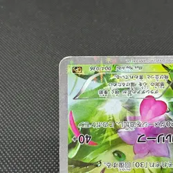Shaymin 004/036 Mythical & Legendary Dream Shine CP5 Japanese Pokemon Card #06A8 - Image 5