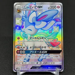 Sylveon GX 238/150 SSR Hidden Fates's Shiny SM8b Japanese Pokemon Card #8D45 - Image 1