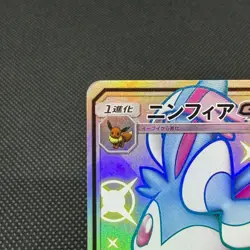 Sylveon GX 238/150 SSR Hidden Fates's Shiny SM8b Japanese Pokemon Card #8D45 - Image 4