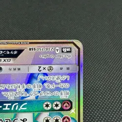 Sylveon GX 238/150 SSR Hidden Fates's Shiny SM8b Japanese Pokemon Card #8D45 - Image 5