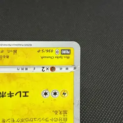 Rescue Team DX's Pikachu 036/S-P Promo Geo Mystery Japanese Pokemon Card #3AF6 - Image 5