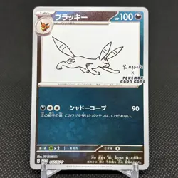 Umbreon 067/SV-P Promo Yu Nagaba 2023 HP 100 Japanese Pokemon Card #334B - Image 1