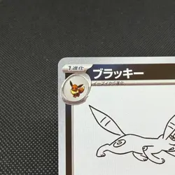 Umbreon 067/SV-P Promo Yu Nagaba 2023 HP 100 Japanese Pokemon Card #334B - Image 4