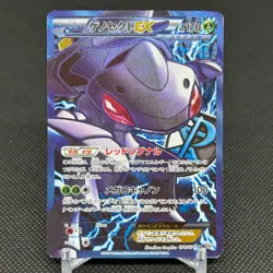 Genesect EX 078/076 SR Plasma Blast Megalo Cannon BW9 Japanese Pokemon Card 8163 - Image 1