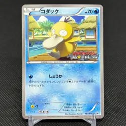 Psyduck 167/BW-P Promo September Gym Challenge pack Japanese Pokemon Card #A878 - Image 1