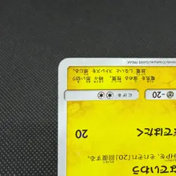 Pikachu 224/SM-P Promo Pokemon Center 20th 2018 Japanese Pokemon Card #CF8D - Image 5