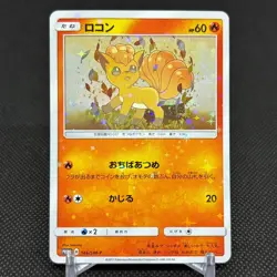 Vulpix 146/SM-P Promo Vulpix's Crystal Season Japanese Pokemon Card #92D2 - Image 1