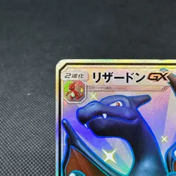 Charizard GX 209/150 Hidden Fates SM8b Ultra Shiny Japanese Pokemon Card #3905 - Image 4