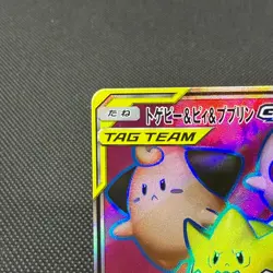 Togepi & Cleffa & Igglybuff GX 185/173 SR SM12a Japanese Pokemon Card #2DBB - Image 3