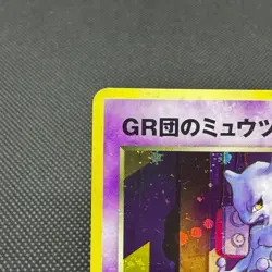 GR Great Rocket's Mewtwo No.150 Promo GB Game Boy Japanese Pokemon Card #B454 - Image 4