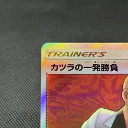 Blaine's Last Stand 058/053 Dragon Majesty SM6a Storm Japanese Pokemon Card 1784 - Image 3