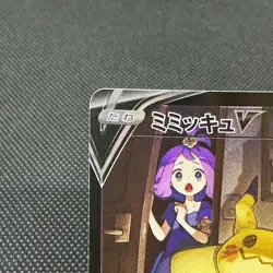 Mimikyu V 233/184 Brilliant Stars S8b VMAX Climax Japanese Pokemon Card #B461 - Image 3