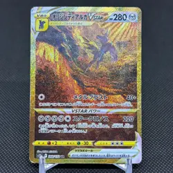 Origin Forme Dialga VSTAR 260/172 S12a Crown Zenith Japanese Pokemon Card #8D47 - Image 1