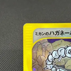 Jasmine's Steelix 032/141 R VS 1st Ed 2001 HP80 Japanese Pokemon Card #0273 - Image 4