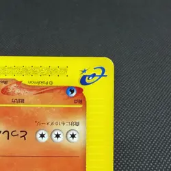 Quilava 008/T Promo Trainers Vol. 16 magazine 2002 Japanese Pokemon Card #C5C6 - Image 4