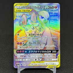 Gardevoir & Sylveon GX 067/055 Unbroken Bonds sm9a Japanese Pokemon Card #3AFB - Image 1