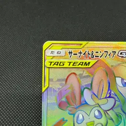 Gardevoir & Sylveon GX 067/055 Unbroken Bonds sm9a Japanese Pokemon Card #3AFB - Image 4