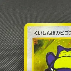 Hungry Snorlax No.143 Promo 64 Holo 1998 HP 100 Japanese Pokemon Card #48E4 - Image 3