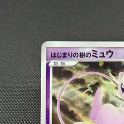 Tree of Beginning's Mew 10th Anniversary Promo Japanese Pokemon Card #BE24 - Image 3