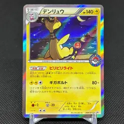 Ampharos 269/XY-P Center Promo booster 2016 HP140 Japanese Pokemon Card #48E7 - Image 1