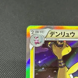 Ampharos 269/XY-P Center Promo booster 2016 HP140 Japanese Pokemon Card #48E7 - Image 3