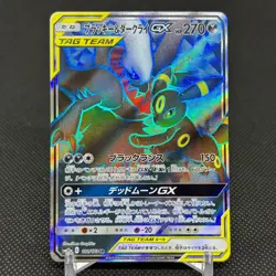 Umbreon Darkrai GX 181/173 SM12a Tag All Stars Holo Japanese Pokemon Card #6FF2 - Image 1