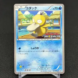 Psyduck 167/BW-P Promo September Gym Challenge pack Japanese Pokemon Card #5A51 - Image 1