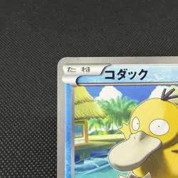 Psyduck 167/BW-P Promo September Gym Challenge pack Japanese Pokemon Card #5A51 - Image 4