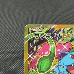 Venusaur EX 088/087 Evolutions CP6 20th Anniversary Japanese Pokemon Card #8166 - Image 4
