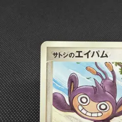 Ash's Aipom 010/019 VS Pack: Sea's Manaphy 2006 Japanese Pokemon Card #8167 - Image 3