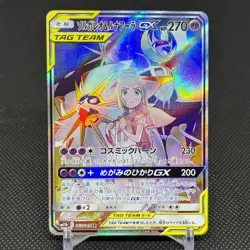Solgaleo & Lunala GX 063/049 SR Dream League SM11b Japanese Pokemon Card #CF82 - Image 1