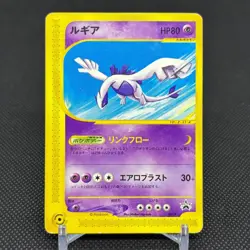 Lugia 047/P Promo JR Happy Adventure Rally 2002 Japanese Pokemon Card #CF83 - Image 1