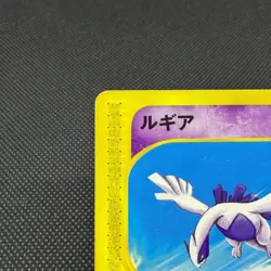 Lugia 047/P Promo JR Happy Adventure Rally 2002 Japanese Pokemon Card #CF83 - Image 4