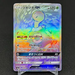 Shuckle GX 104/095 HR Super-Burst Impact SM8 2018 Japanese Pokemon Card #F691 - Image 1