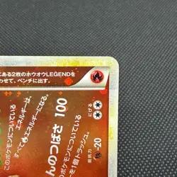 Ho-Oh Legend 015/070 016/070 HeartGold SoulSilver L1 Japanese Pokemon Card #F696 - Image 2