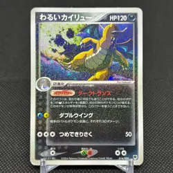 Dark Dragonite 014/020 EX Team Rocket Returns 2004 Japanese Pokemon Card #E0FE - Image 1