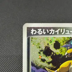 Dark Dragonite 014/020 EX Team Rocket Returns 2004 Japanese Pokemon Card #E0FE - Image 3