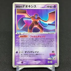 Sky Splitting Deoxys 018/PCG-P Promo Wonderland 2004 Japanese Pokemon Card #080A - Image 1