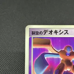 Sky Splitting Deoxys 018/PCG-P Promo Wonderland 2004 Japanese Pokemon Card #080A - Image 3