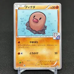 Diglett 023/XY-P Promo Gym Pack 2014 HP50 Japanese Pokemon Card #080B - Image 1