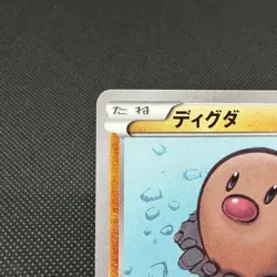 Diglett 023/XY-P Promo Gym Pack 2014 HP50 Japanese Pokemon Card #080B - Image 3