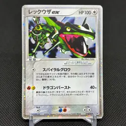 Rayquaza ex 018/019 Gift Box Emerald Half 2004 HP100 Japanese Pokemon Card #0809 - Image 1
