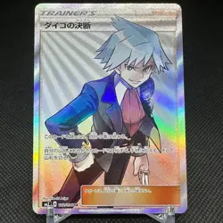 Steven's Resolve 102/096 SR SM7 Celestial Storm 2018 Japanese Pokemon Card #7E22 - Image 1