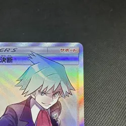 Steven's Resolve 102/096 SR SM7 Celestial Storm 2018 Japanese Pokemon Card #7E22 - Image 2