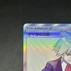 Steven's Resolve 102/096 SR SM7 Celestial Storm 2018 Japanese Pokemon Card #7E22 - Image 3