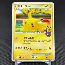 Pikachu 099/DP-P Promo 10th Anniversary Yokohama Japanese Pokemon Card #FE65 - Image 1