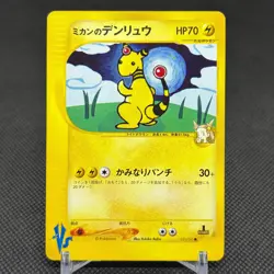 Jasmine's Ampharos 031/141 VS Series 2001 HP70 Japanese Pokemon Card #7399 - Image 1